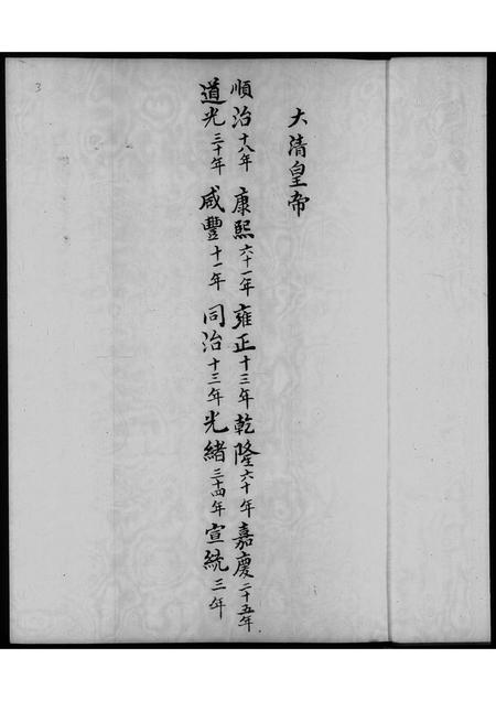 广东侯氏族谱-侯善行堂族簿.pdf电子版插图4 广东侯氏族谱-侯善行堂族簿.pdf电子版插图4