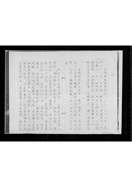 广东侯氏族谱-缅怀既往.展望将来[侯氏特稿].pdf电子版插图4