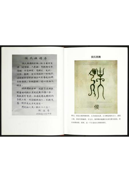 河南侯氏族谱-侯氏族谱.pdf电子版插图4 河南侯氏族谱-侯氏族谱.pdf电子版插图4