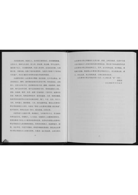 河南侯氏族谱-侯氏族谱.pdf电子版插图4 河南侯氏族谱-侯氏族谱.pdf电子版插图4