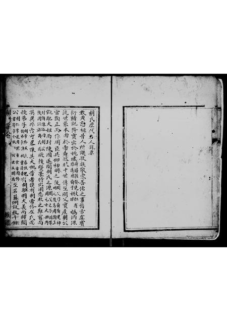 广东胡氏族谱-胡剑峯公族谱 [不分卷].pdf电子版插图4