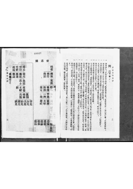 广东胡氏族谱-胡富春堂家谱.pdf电子版插图4