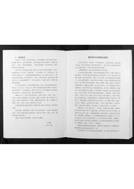 河南胡氏族谱-胡氏族谱.pdf电子版插图4 河南胡氏族谱-胡氏族谱.pdf电子版插图4
