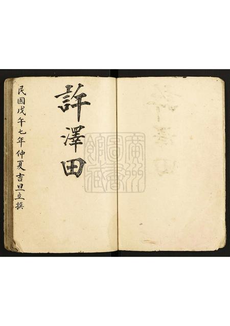 广东许氏族谱-水步许氏族谱.pdf电子版插图4