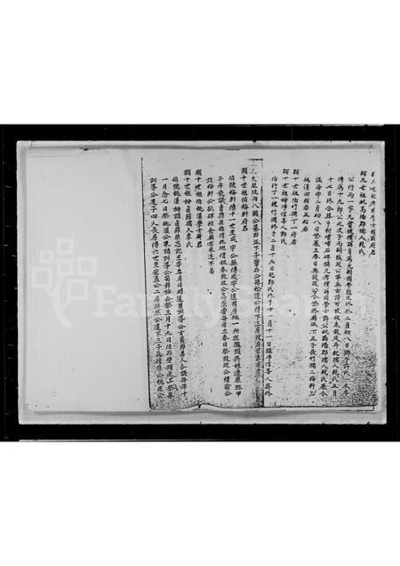 广东许氏族谱-[许氏族谱].pdf电子版插图4