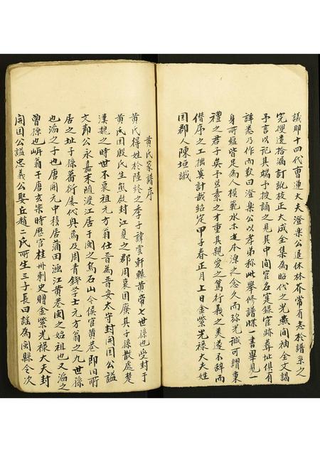 广东黄氏族谱-黄氏宗谱.pdf电子版插图4 广东黄氏族谱-黄氏宗谱.pdf电子版插图4