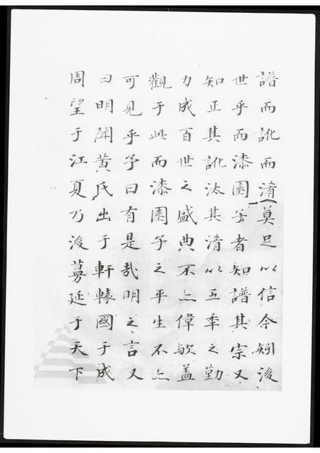 河南黄氏族谱-新安左田黄氏世谱.pdf电子版插图4