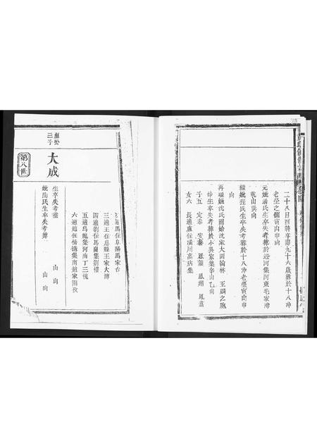 河南黄氏族谱-黄氏创修宗谱.pdf电子版插图4 河南黄氏族谱-黄氏创修宗谱.pdf电子版插图4