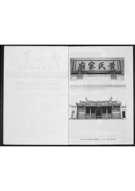 广东黄氏族谱-广东潮州黄氏宗族与黄氏宗谱.pdf电子版插图4