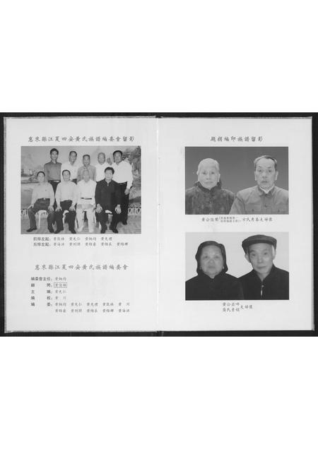 广东黄氏族谱-惠来县紫云四安黄氏族谱.pdf电子版插图4 广东黄氏族谱-惠来县紫云四安黄氏族谱.pdf电子版插图4