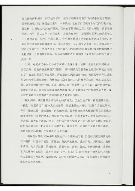 广东黄氏族谱-潮汕黄氏资料.pdf电子版插图4