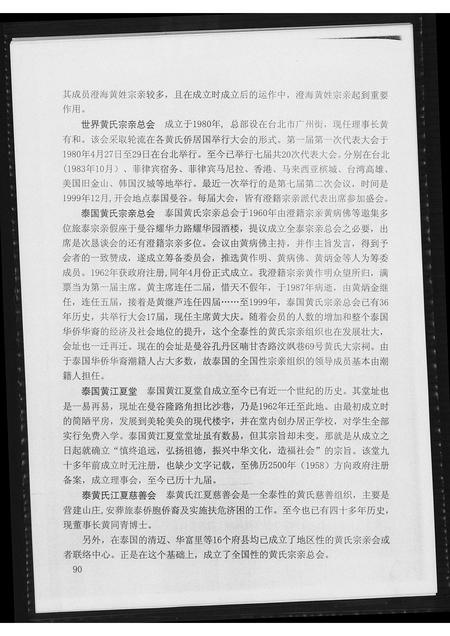 广东黄氏族谱-澄海江夏黄氏源流.pdf电子版插图4