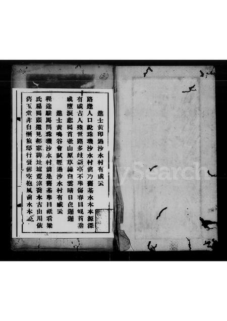广东黄氏族谱-续修黄氏族谱.pdf电子版插图4