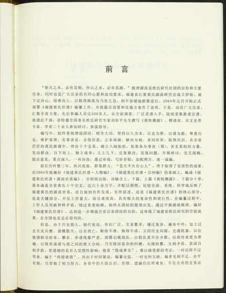 福建黄氏族谱-福建黄氏世谱·源流世系编.pdf电子版插图4