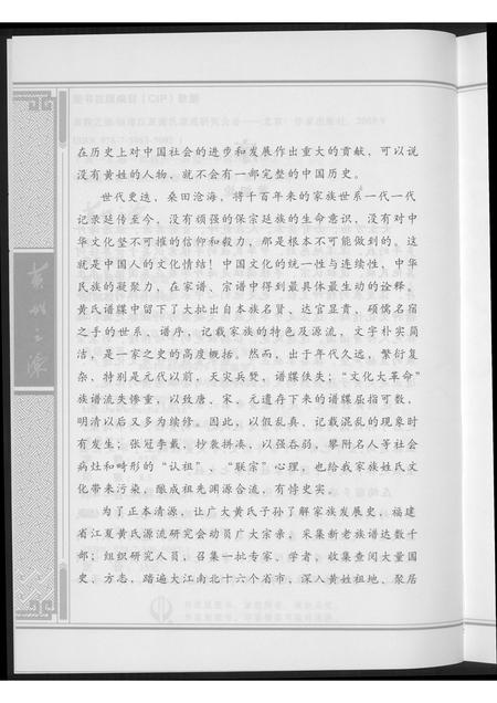 广东、福建黄氏族谱-黄姓之源.pdf电子版插图4