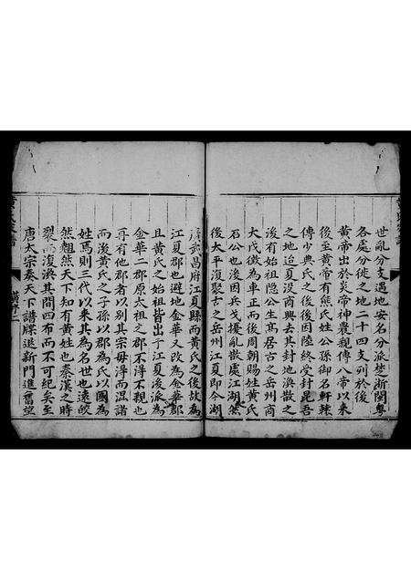 江西、广东黄氏族谱-黄氏家谱.pdf电子版插图4 江西、广东黄氏族谱-黄氏家谱.pdf电子版插图4