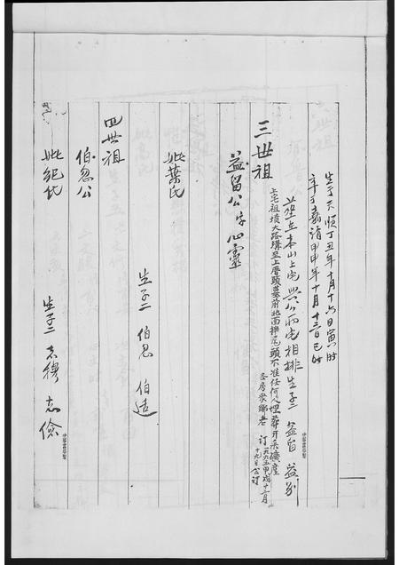 福建黄氏族谱-紫云黄氏西炉支派.pdf电子版插图4