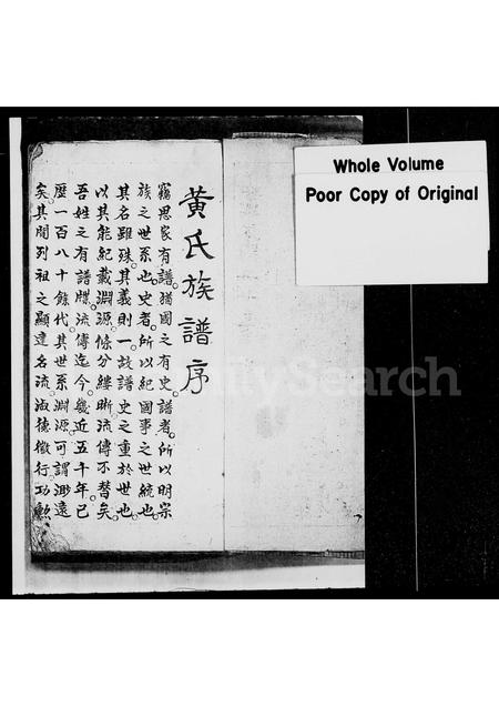广东黄氏族谱-黄氏族谱.pdf电子版插图4