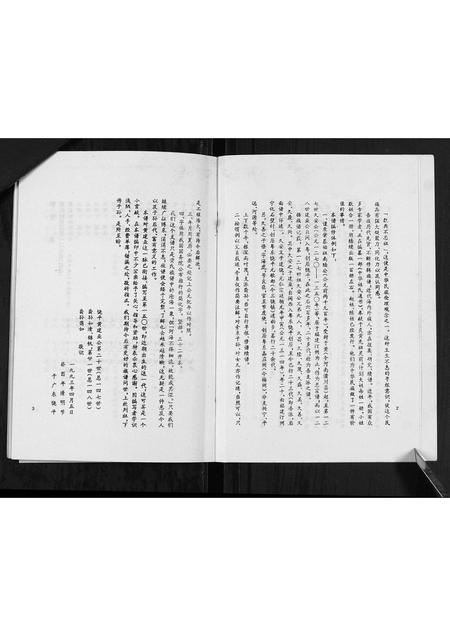 广东黄氏族谱-黄氏族谱.pdf电子版插图4