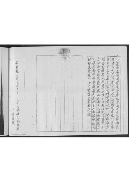广东黄氏族谱-黄氏族谱.pdf电子版插图4