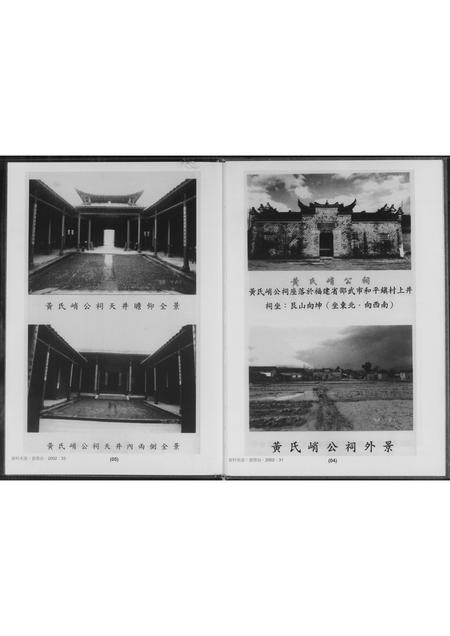 广东黄氏族谱-黄氏族谱 贵玉公派下.pdf电子版插图4