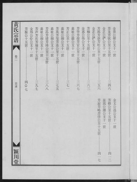 福建黄氏族谱-黄氏宗谱.pdf电子版插图4