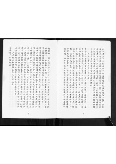 广东黄氏族谱-黄边直然房家谱[不分卷].pdf电子版插图4
