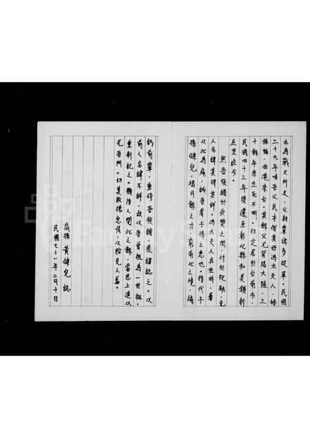 广东黄氏族谱-黄氏族谱.pdf电子版插图4