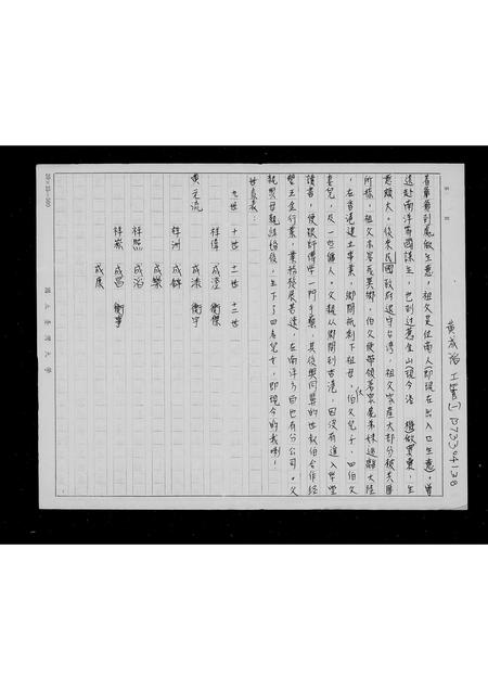 广东黄氏族谱-[黄氏]族谱.pdf电子版插图4