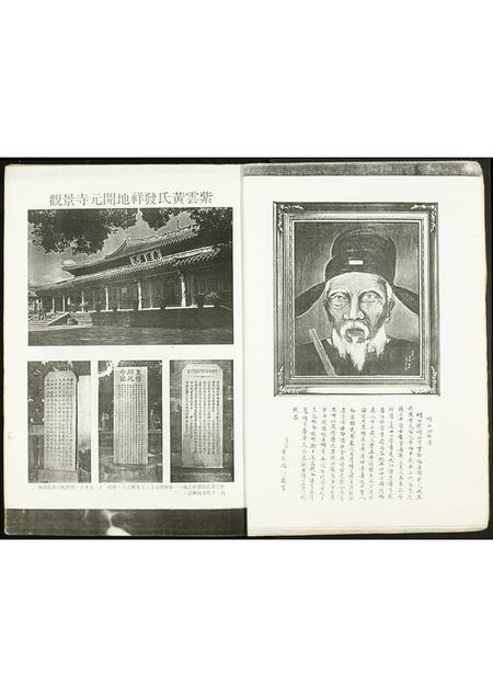 福建黄氏族谱-上辑修订补编江夏黄氏大成宗谱.pdf电子版插图4