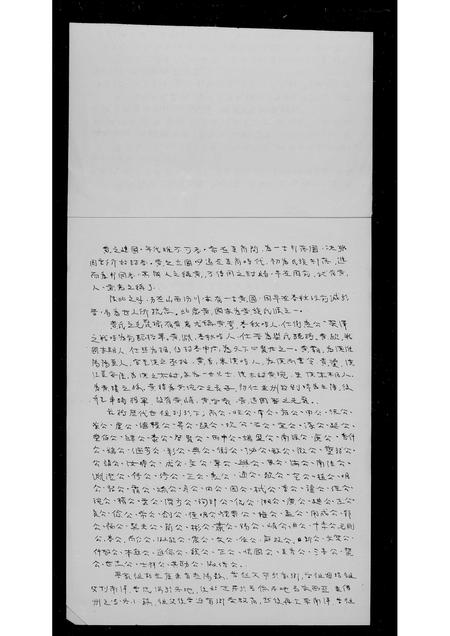 广东黄氏族谱-黄氏族谱.pdf电子版插图4