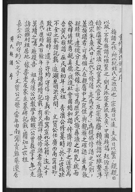 广东黄氏族谱-黄氏族谱.pdf电子版插图4