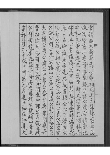 广东黄氏族谱-黄氏家谱.pdf电子版插图4 广东黄氏族谱-黄氏家谱.pdf电子版插图4