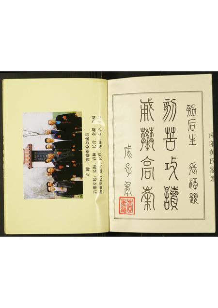 河南黄氏族谱-南阳黄氏家谱.pdf电子版插图4