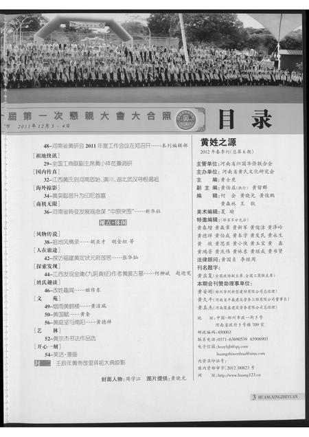 河南黄氏族谱-黄氏之源.pdf电子版插图4