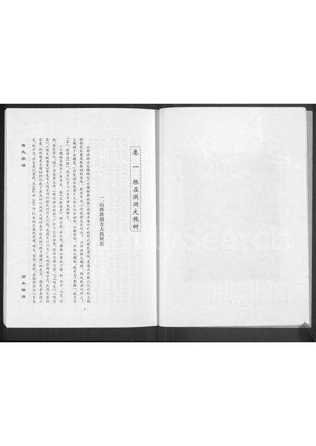 河南黄氏族谱-黄氏宗谱 [4卷].pdf电子版插图4