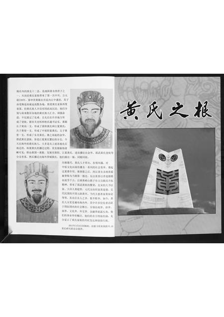 河南黄氏族谱-黄氏家谱.宁商二门.pdf电子版插图4 河南黄氏族谱-黄氏家谱.宁商二门.pdf电子版插图4