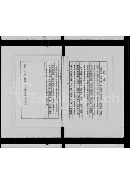 广东蒋氏族谱-蒋氏隆立祖家谱.pdf电子版插图4