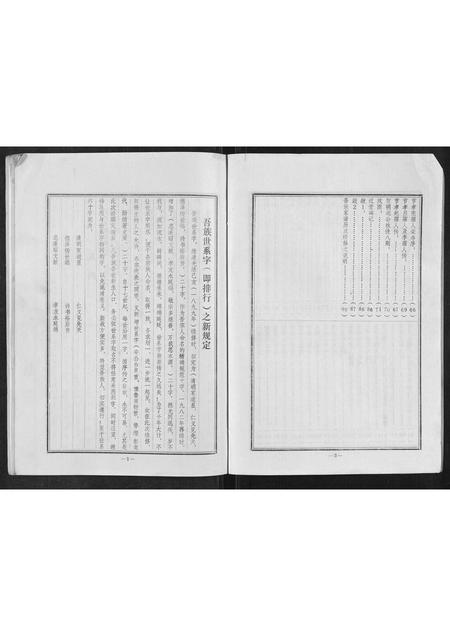 河南焦氏族谱-焦氏家谱[上下卷].pdf电子版插图4