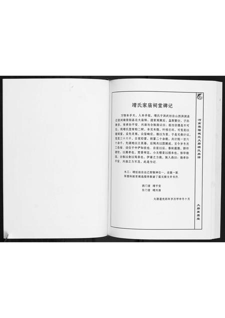 河南靖氏族谱-靖氏族谱.pdf电子版插图4