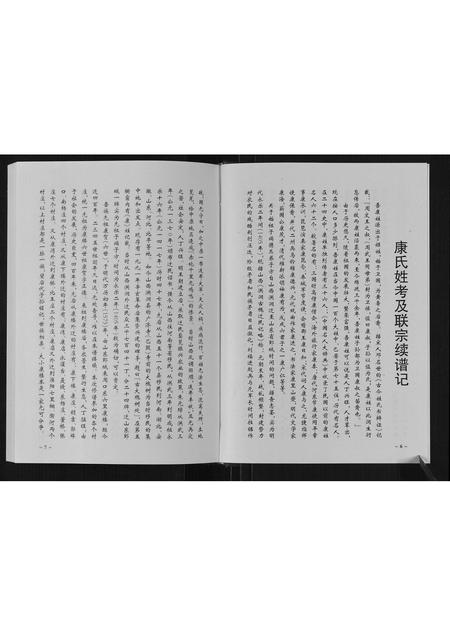 河南康氏族谱-康氏家谱.pdf电子版插图4