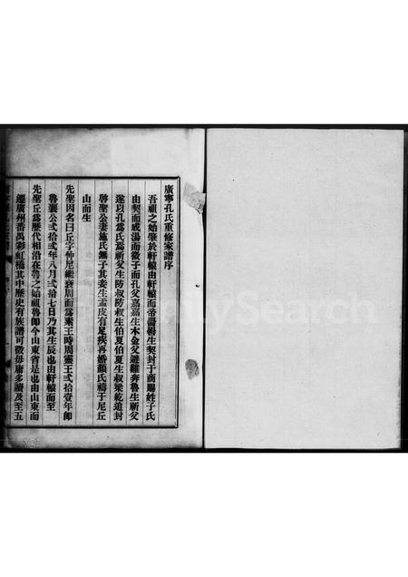 广东孔氏族谱-广宁县孔氏家谱.pdf电子版插图4