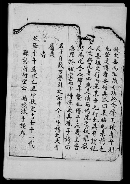 广东孔氏族谱-孔氏家谱世系.pdf电子版插图4