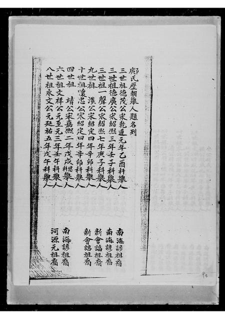 广东邝氏族谱-邝氏族谱.pdf电子版插图4
