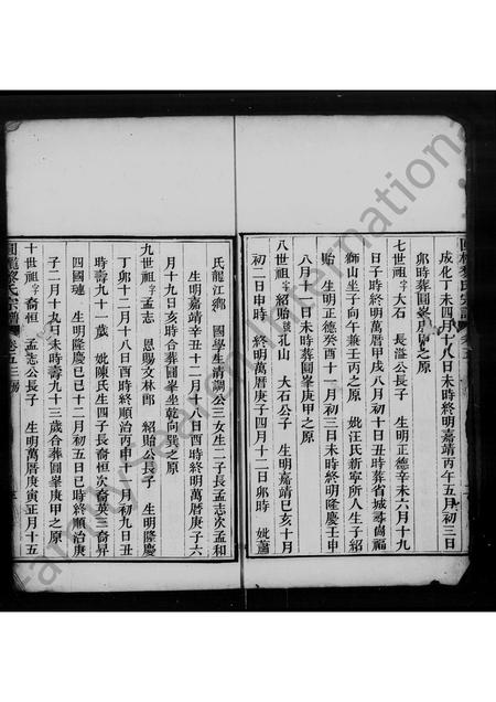 广东黎氏族谱-圆榄黎氏宗谱 [残卷].pdf电子版插图4