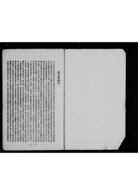 广东黎氏族谱-黎氏族谱.pdf电子版插图4