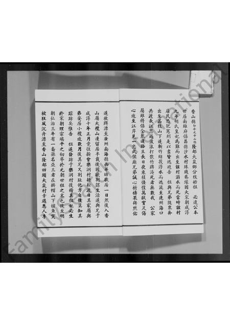 广东李氏族谱-广东省李族家谱(李求恩牧师家谱).pdf电子版插图4