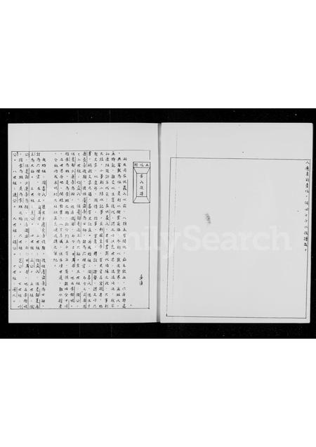 广东、福建李氏族谱-[李氏]禾坑村族谱.pdf电子版插图4