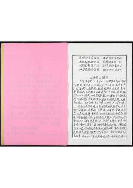 福建黄氏族谱-南安石井东安下黄氏族谱.pdf电子版插图4 福建黄氏族谱-南安石井东安下黄氏族谱.pdf电子版插图4