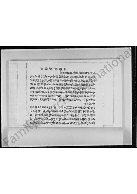 广东李氏族谱-李氏家谱.pdf电子版插图4